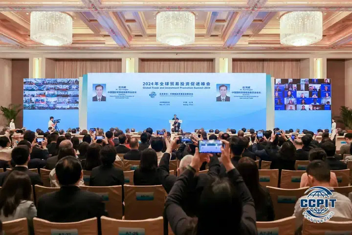 贵州得宝受邀参加2024年全球贸易投资促进峰会